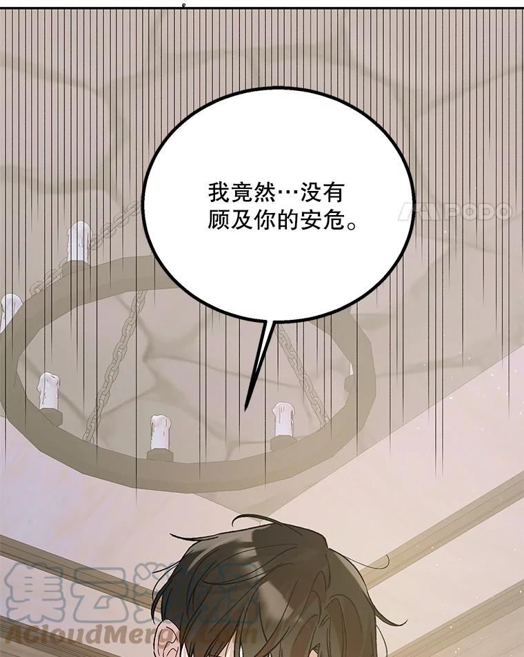 如何守护温柔的你漫画,66.第三羽翼觉醒49图