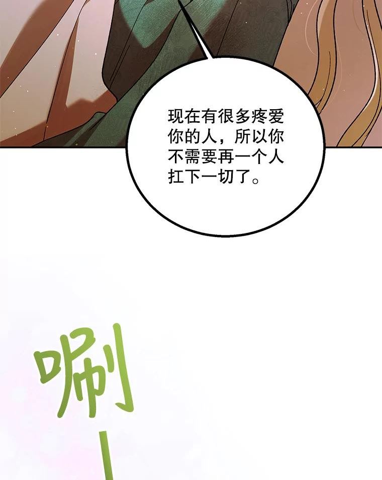 如何守护温柔的你漫画,66.第三羽翼觉醒51图