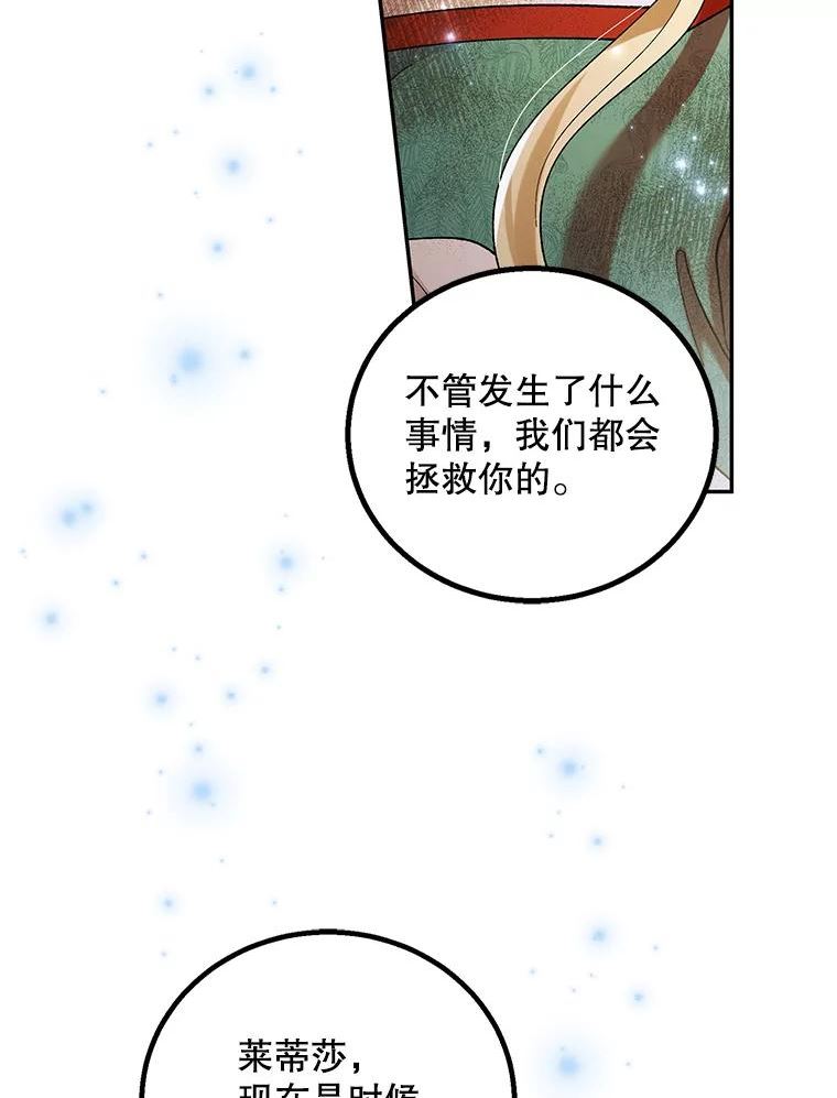 如何守护温柔的你漫画,66.第三羽翼觉醒55图