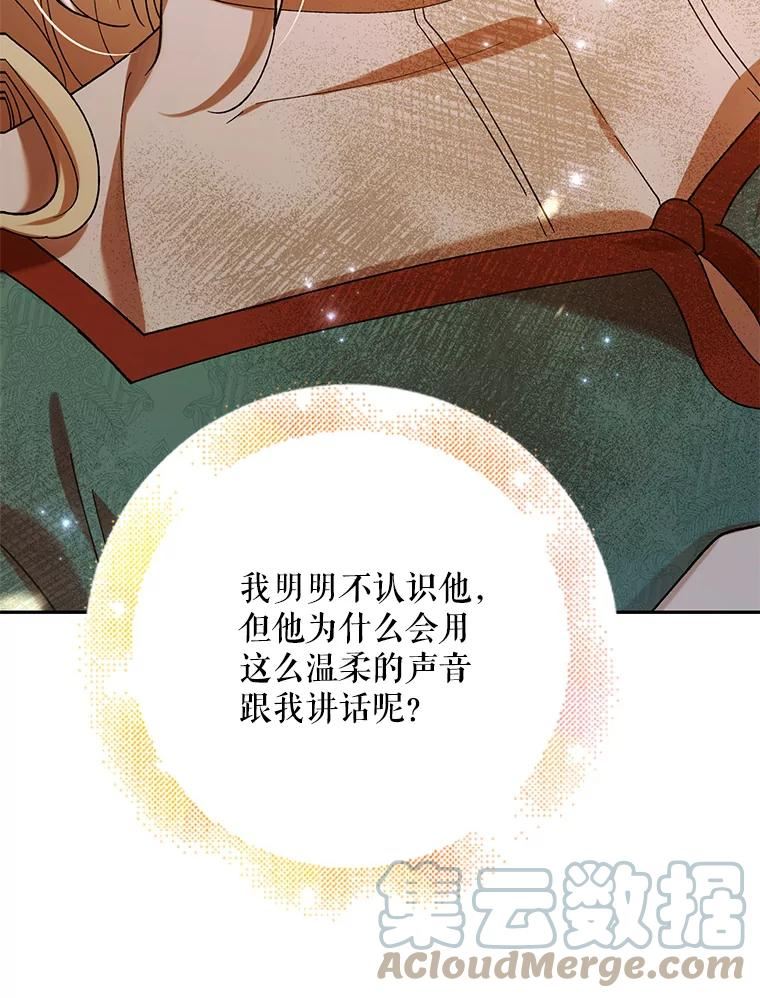 如何守护温柔的你漫画,66.第三羽翼觉醒61图