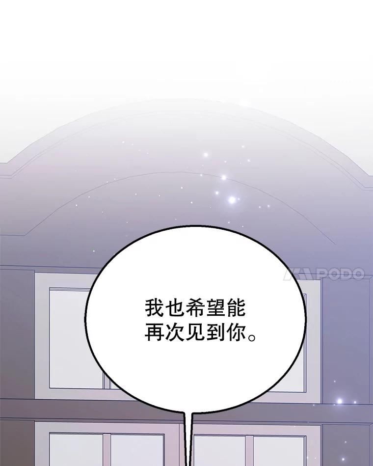 如何守护温柔的你漫画,66.第三羽翼觉醒62图