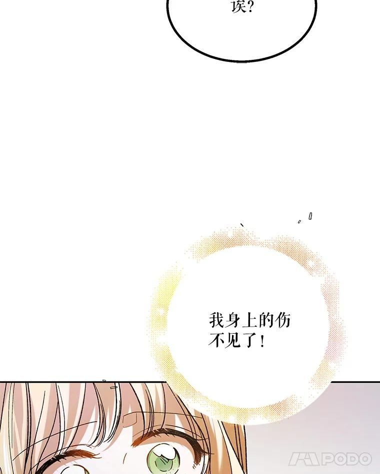 如何守护温柔的你漫画,66.第三羽翼觉醒66图