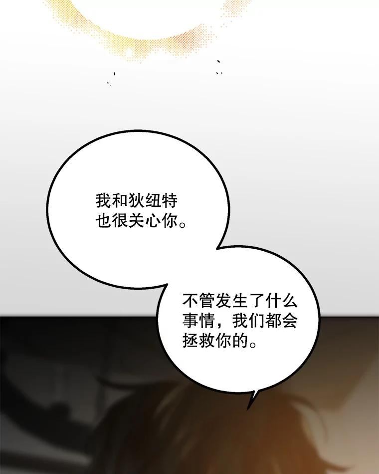 如何守护温柔的你漫画,66.第三羽翼觉醒68图