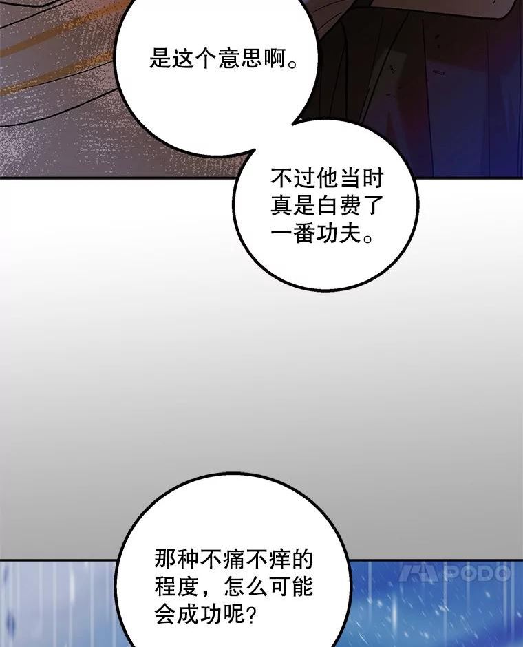 如何守护温柔的你漫画,66.第三羽翼觉醒7图