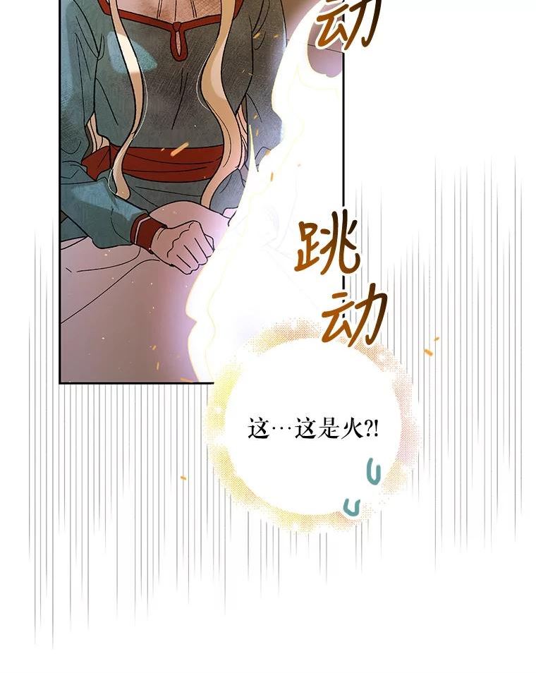 如何守护温柔的你漫画,66.第三羽翼觉醒71图