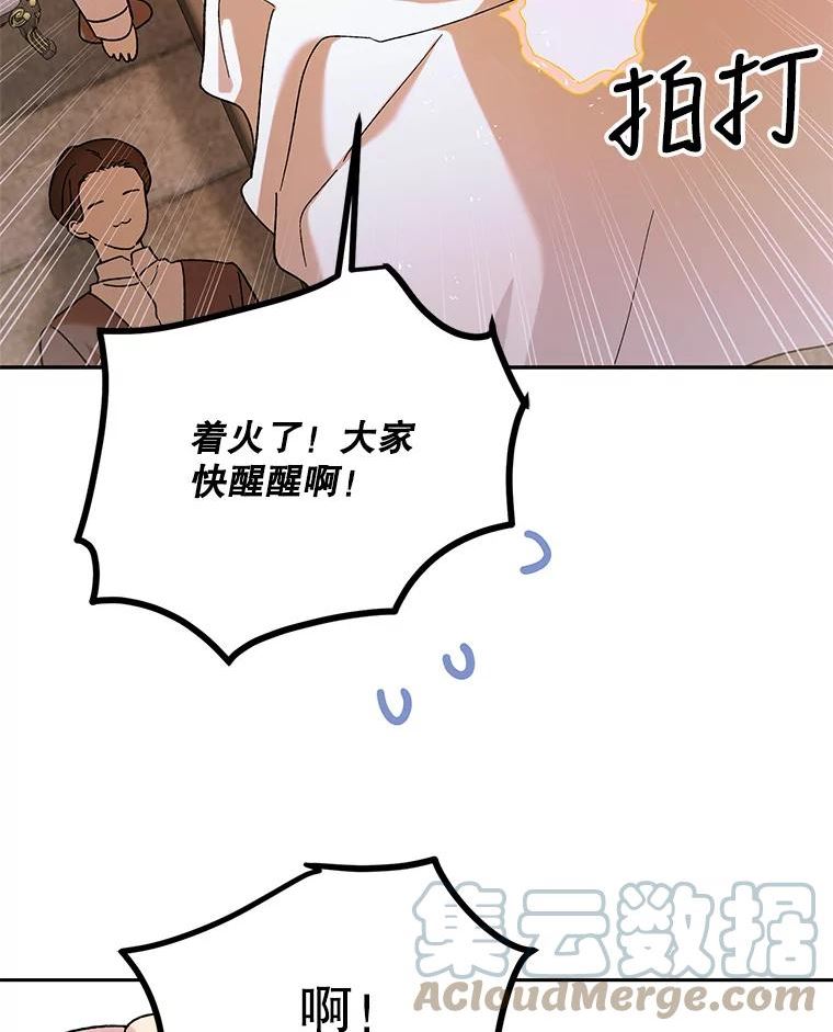 如何守护温柔的你漫画,66.第三羽翼觉醒73图