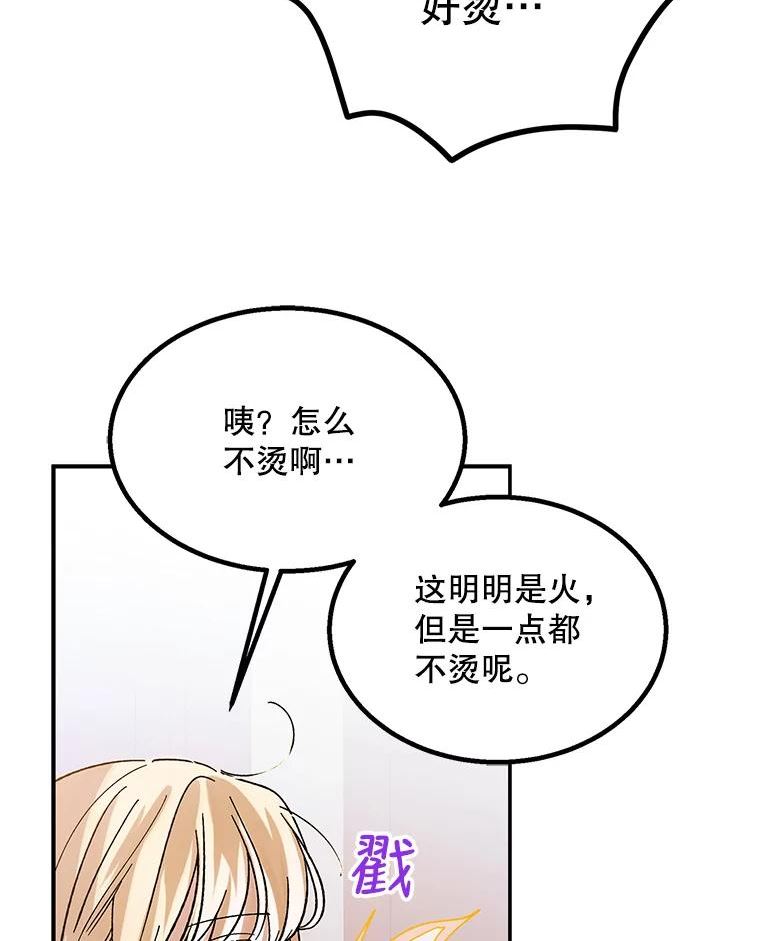 如何守护温柔的你漫画,66.第三羽翼觉醒75图