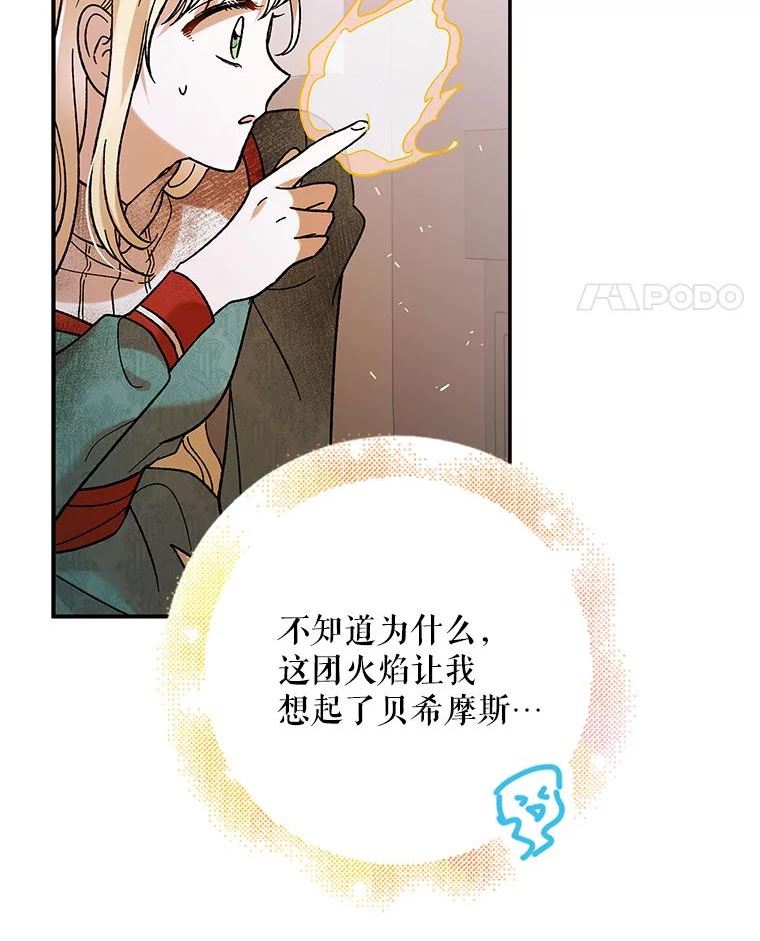 如何守护温柔的你漫画,66.第三羽翼觉醒76图