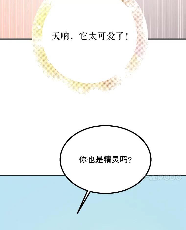 如何守护温柔的你漫画,66.第三羽翼觉醒79图