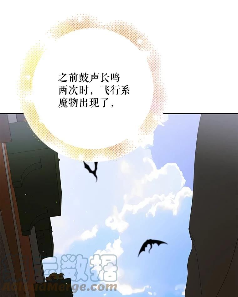 如何守护温柔的你漫画,66.第三羽翼觉醒85图