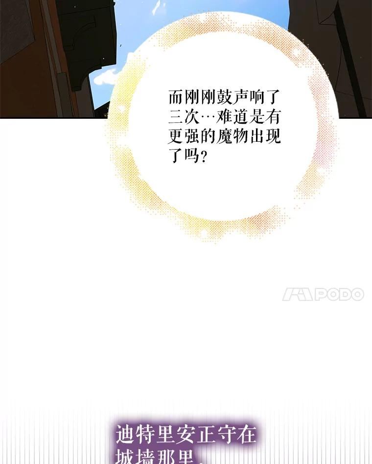 如何守护温柔的你漫画,66.第三羽翼觉醒86图