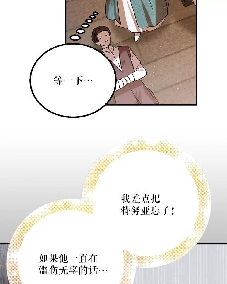 如何守护温柔的你漫画,66.第三羽翼觉醒91图