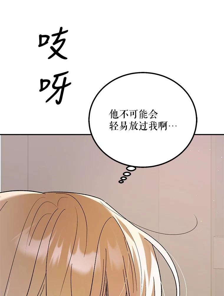 如何守护温柔的你漫画,66.第三羽翼觉醒94图