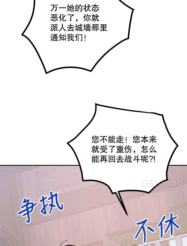 如何守护温柔的你漫画,66.第三羽翼觉醒96图