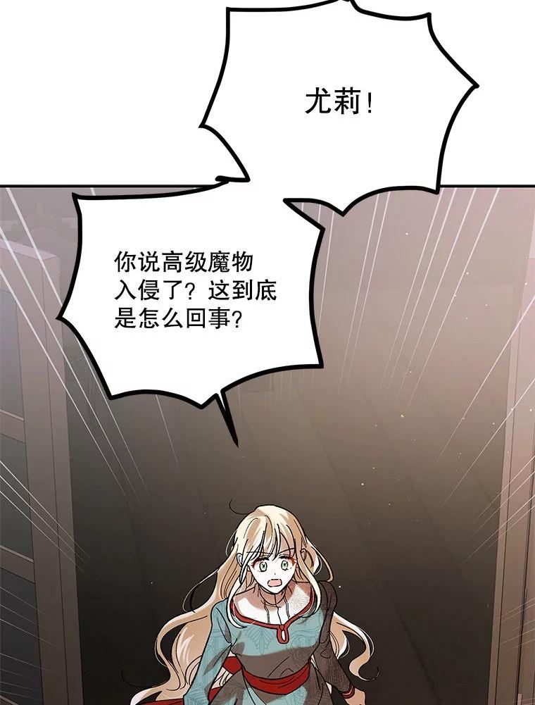 如何守护温柔的你漫画,66.第三羽翼觉醒98图