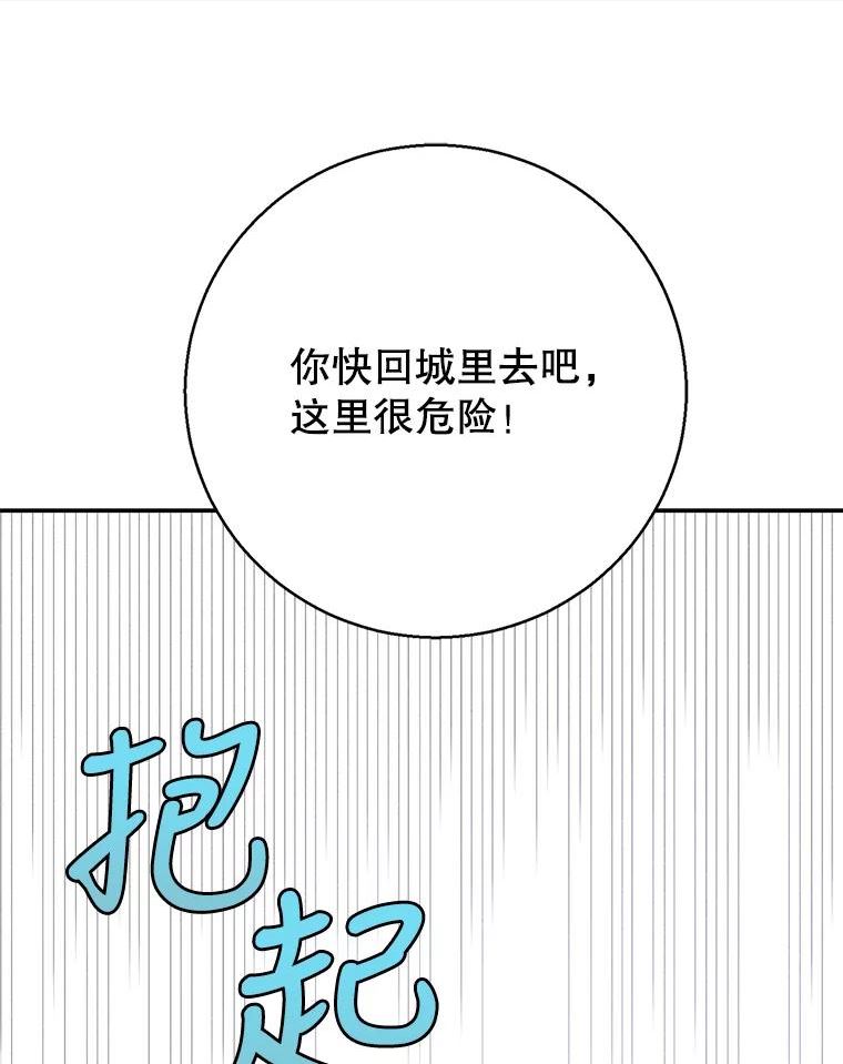 如何守护温柔的你漫画,67.力量来源10图