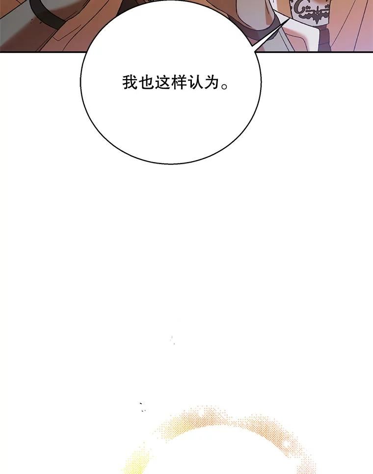 如何守护温柔的你漫画,67.力量来源102图