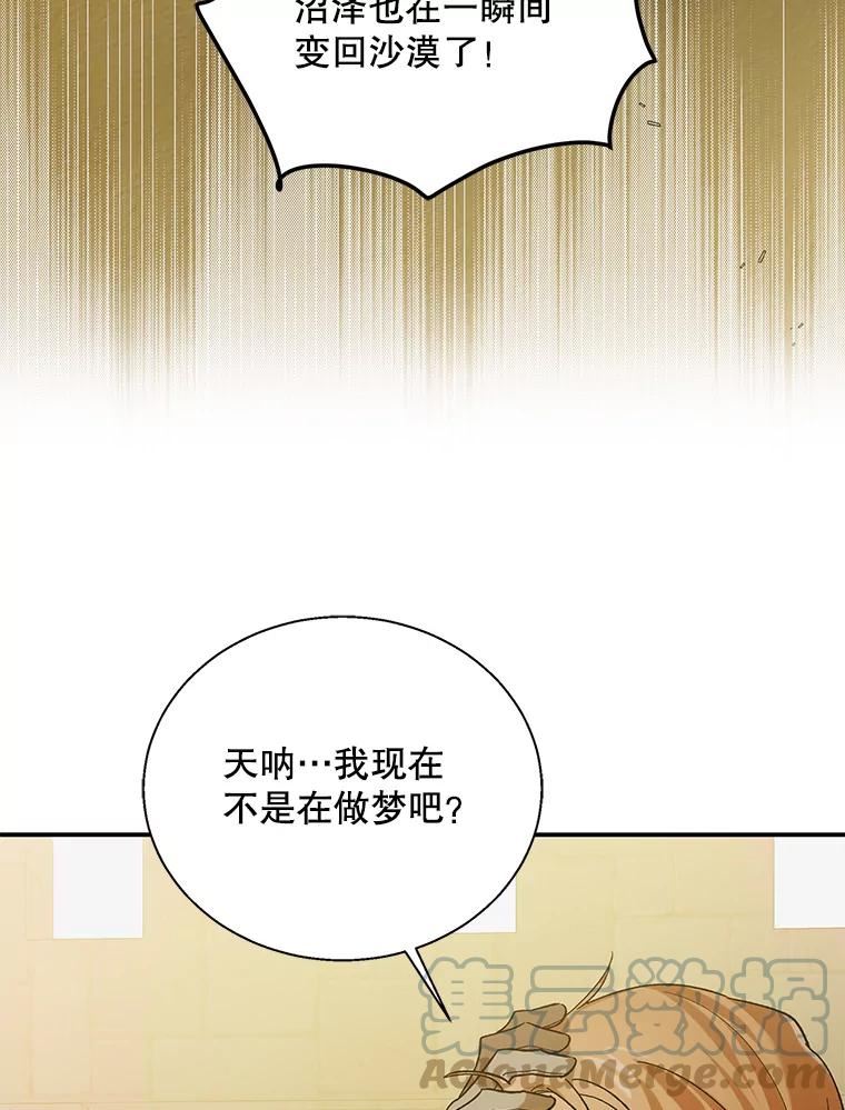 如何守护温柔的你漫画,67.力量来源109图