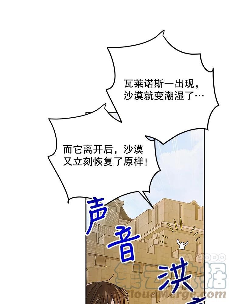 如何守护温柔的你漫画,67.力量来源113图