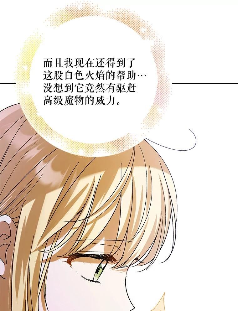 如何守护温柔的你漫画,67.力量来源119图