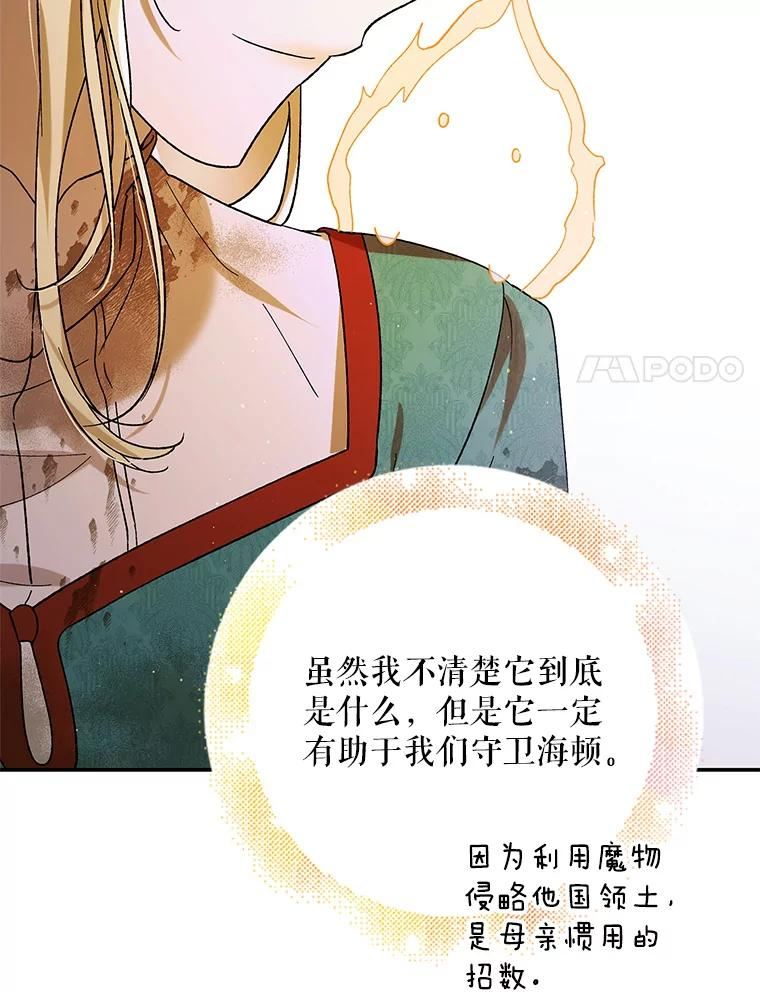 如何守护温柔的你漫画,67.力量来源120图