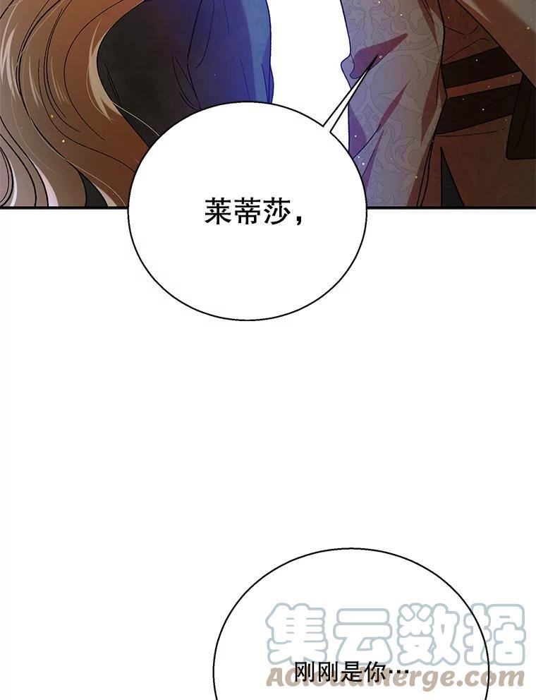 如何守护温柔的你漫画,67.力量来源125图