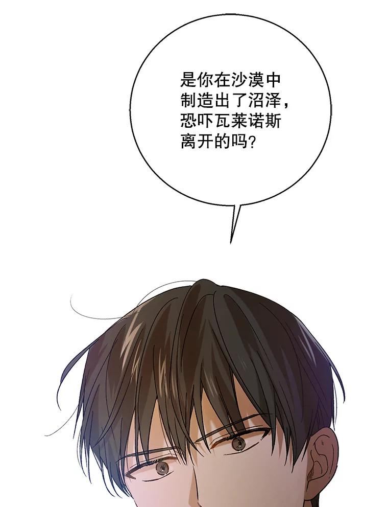 如何守护温柔的你漫画,67.力量来源128图