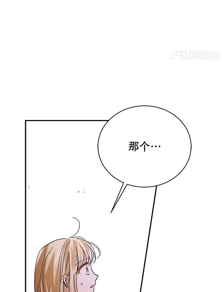 如何守护温柔的你漫画,67.力量来源130图