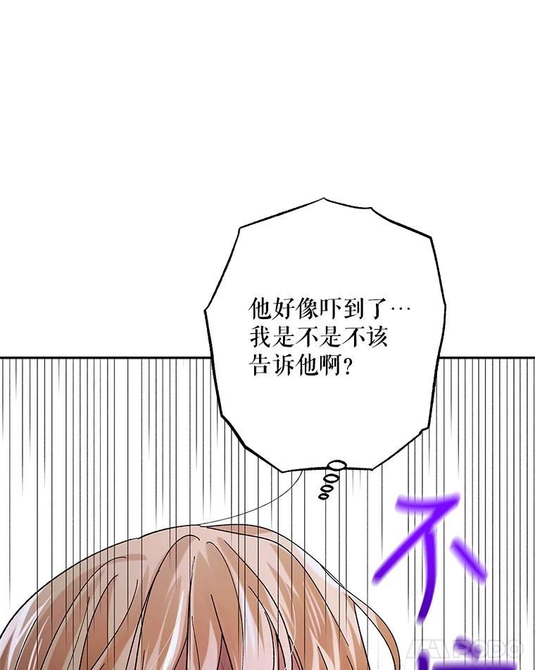 如何守护温柔的你漫画,67.力量来源140图