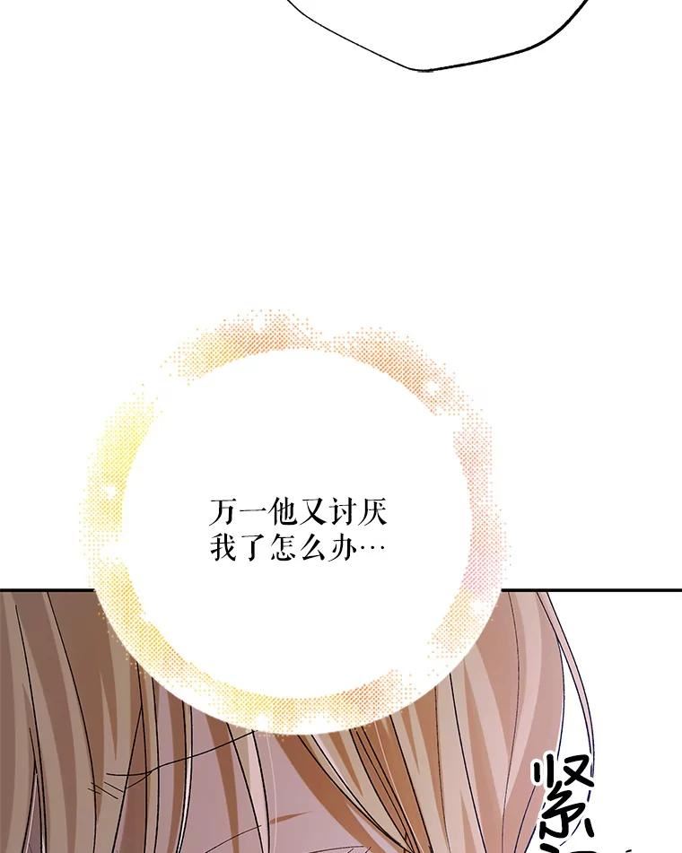 如何守护温柔的你漫画,67.力量来源142图