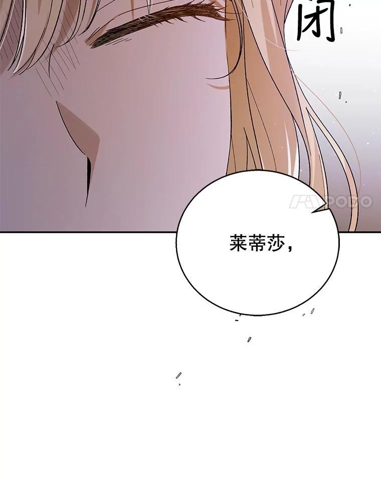 如何守护温柔的你漫画,67.力量来源143图