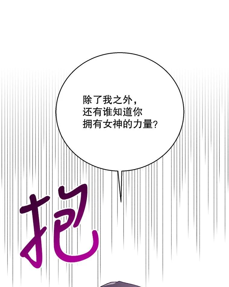 如何守护温柔的你漫画,67.力量来源144图