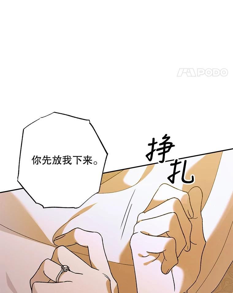 如何守护温柔的你漫画,67.力量来源15图