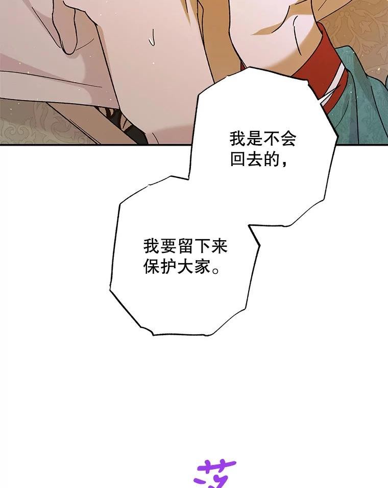 如何守护温柔的你漫画,67.力量来源16图