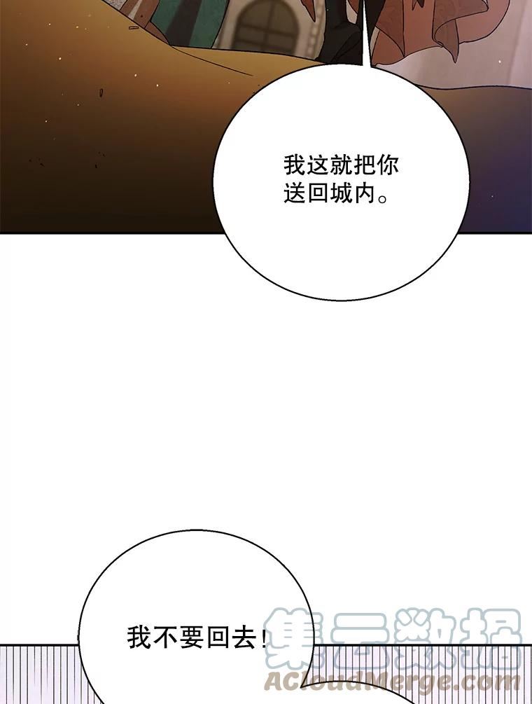 如何守护温柔的你漫画,67.力量来源29图