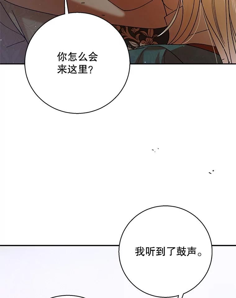 如何守护温柔的你漫画,67.力量来源3图