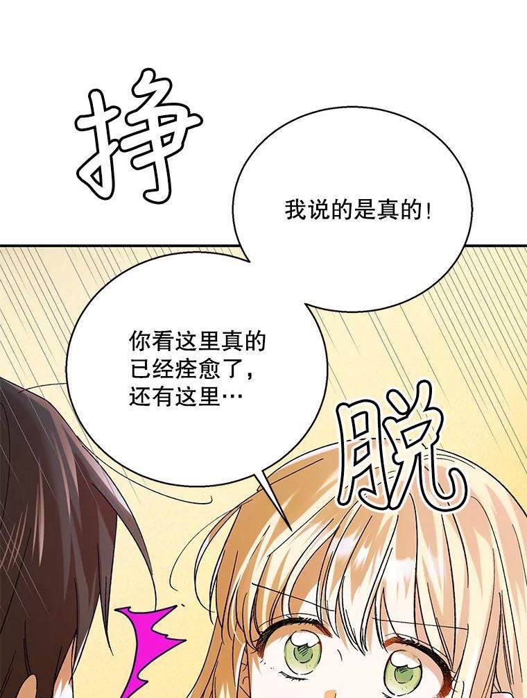 如何守护温柔的你漫画,67.力量来源32图