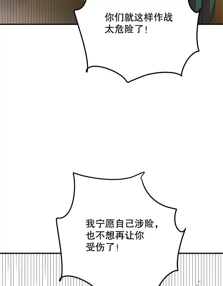 如何守护温柔的你漫画,67.力量来源42图