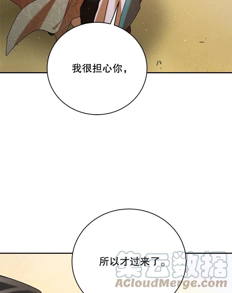 如何守护温柔的你漫画,67.力量来源5图