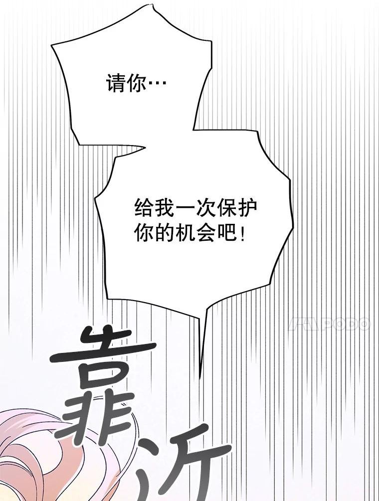 如何守护温柔的你漫画,67.力量来源51图