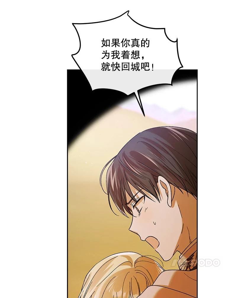 如何守护温柔的你漫画,67.力量来源54图