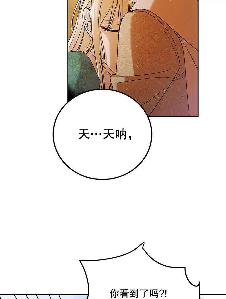 如何守护温柔的你漫画,67.力量来源55图