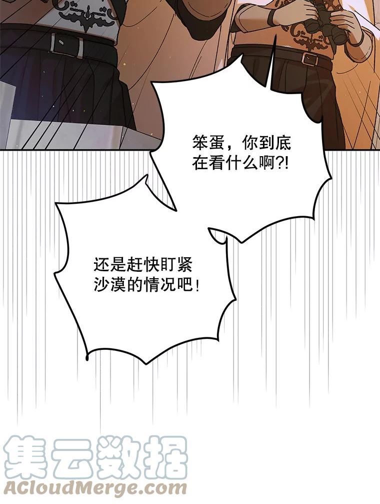 如何守护温柔的你漫画,67.力量来源57图