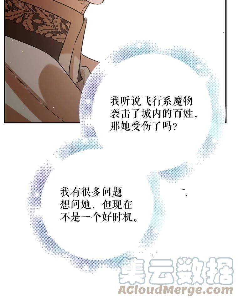 如何守护温柔的你漫画,67.力量来源9图