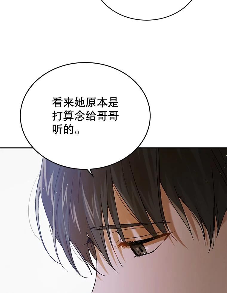 如何守护温柔的你漫画,68.童话书102图