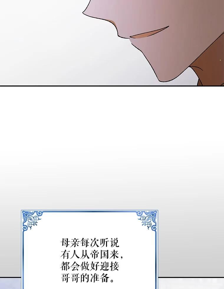 如何守护温柔的你漫画,68.童话书103图