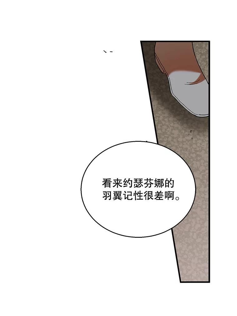 如何守护温柔的你漫画,68.童话书11图