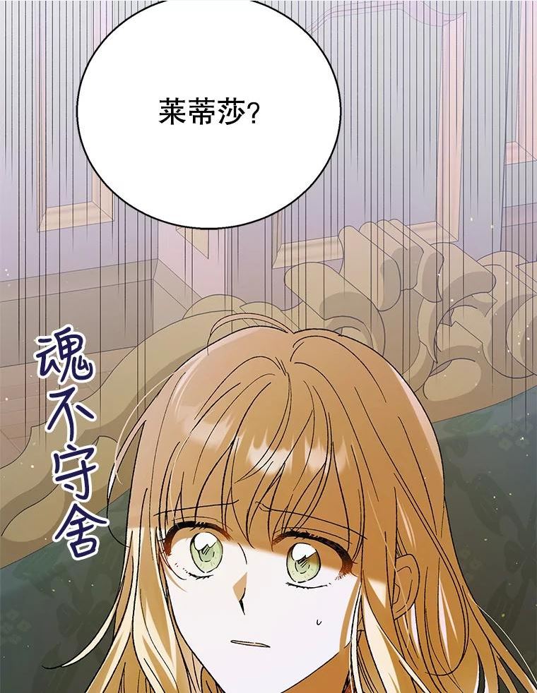 如何守护温柔的你漫画,68.童话书110图