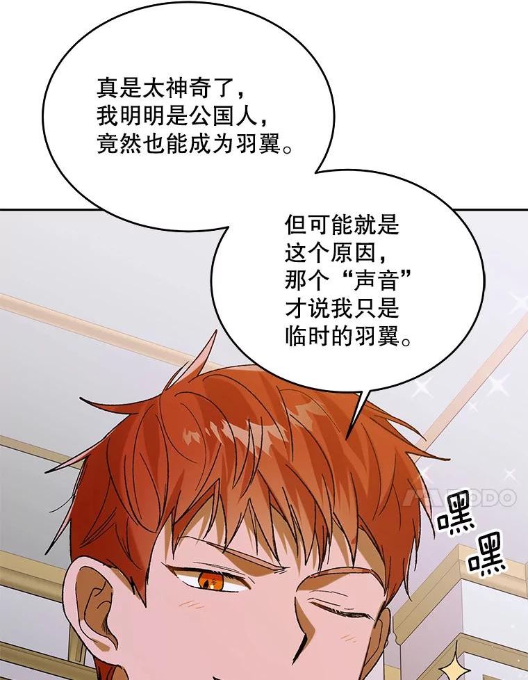 如何守护温柔的你漫画,68.童话书114图