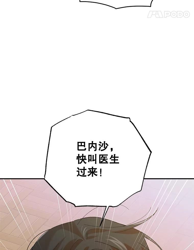 如何守护温柔的你漫画,68.童话书118图